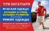 Три Богатыря Одежда Больших Размеров
